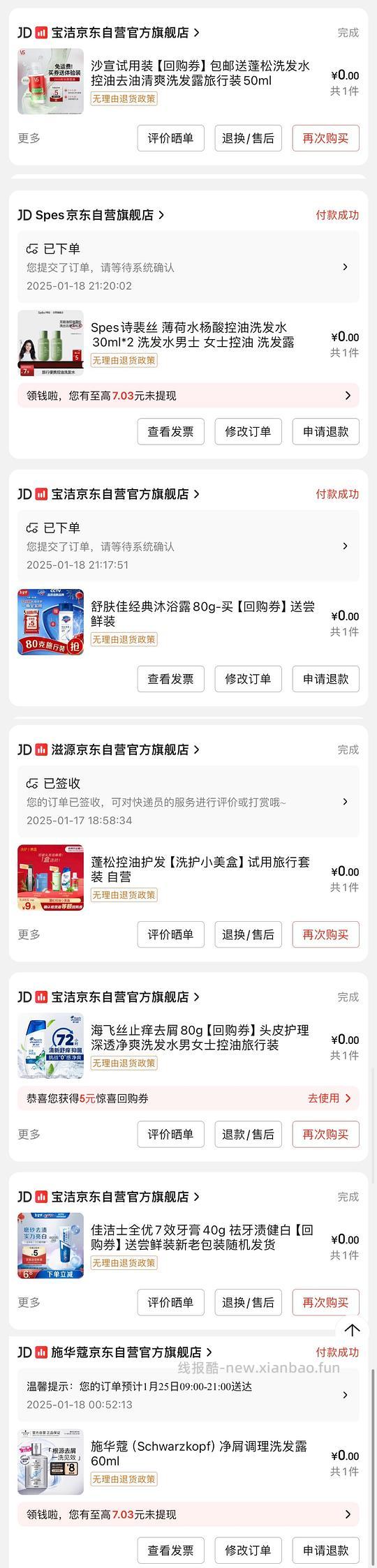 白嫖小样洗发水/沐浴露 - 线报酷