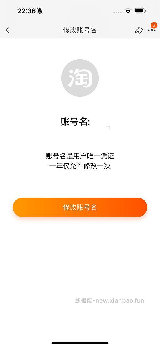 淘宝天猫通用红包1r3r5r兑换入口/可以看淘宝总消费金额/淘宝可以修改账号名了 - 线报酷