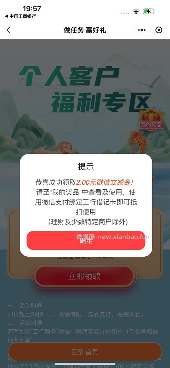 工行借记卡汇总、每日任务、每月可领、立减金领取和防过期方法 - 线报酷