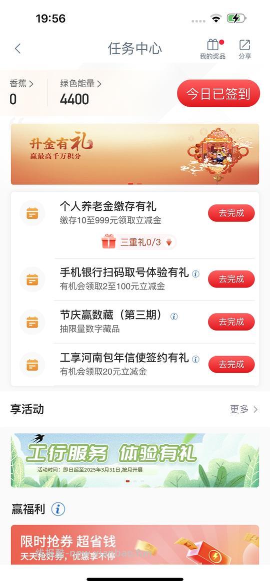 工行借记卡汇总、每日任务、每月可领、立减金领取和防过期方法 - 线报酷