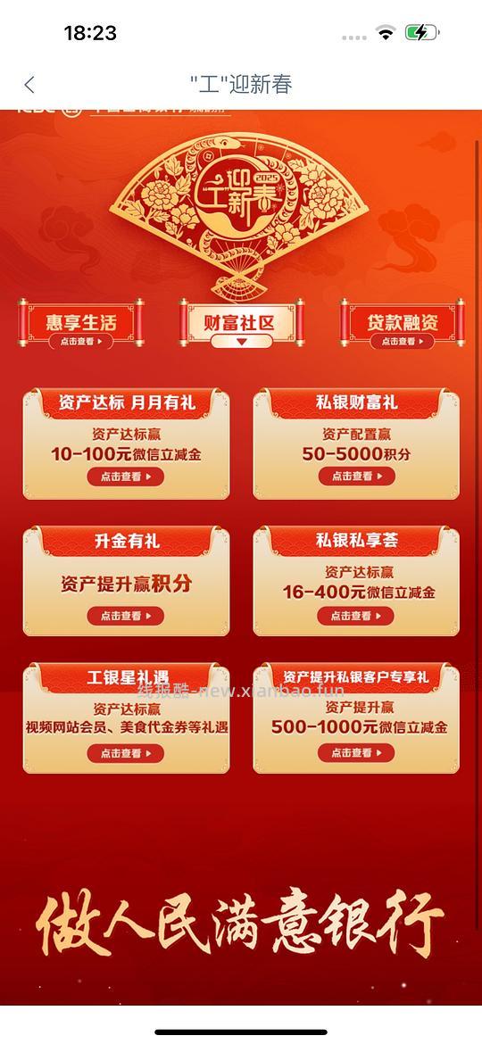 工行借记卡汇总、每日任务、每月可领、立减金领取和防过期方法 - 线报酷