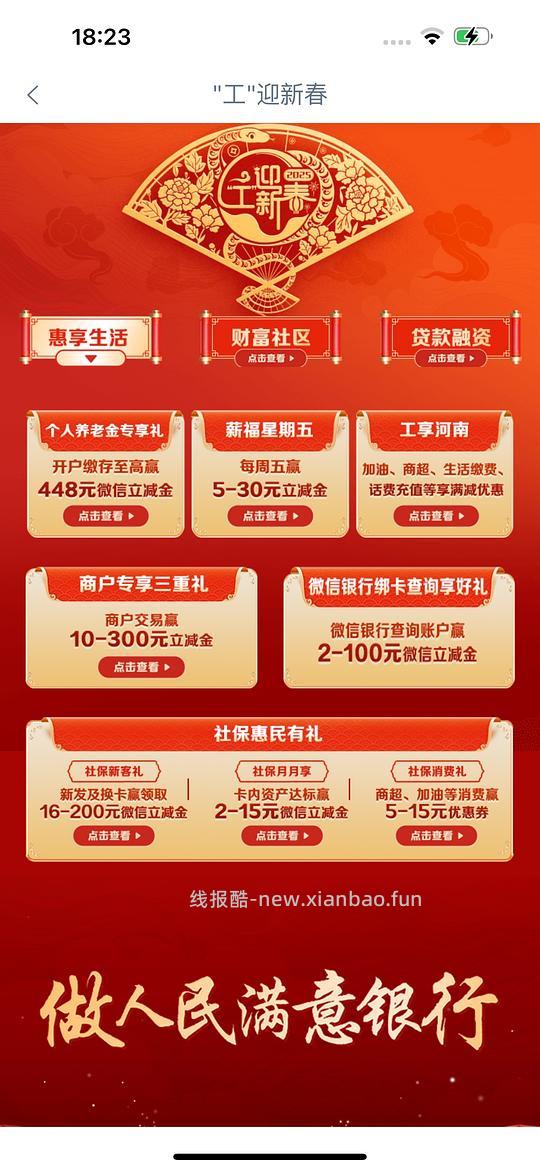工行借记卡汇总、每日任务、每月可领、立减金领取和防过期方法 - 线报酷