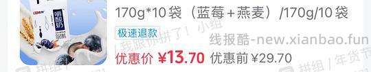 超级好喝嚼酸奶，12.7r10袋，回购了200袋😄【有uu反应还不会刷圈，已更新更详细刷⭕教程】 - 线报酷