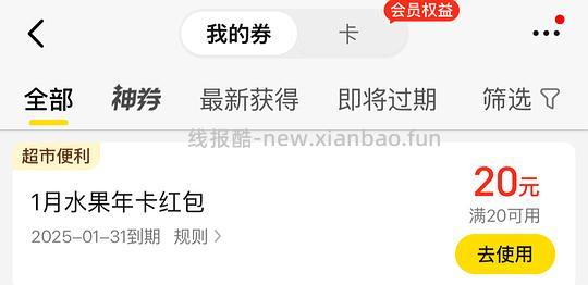 抽美团水果年卡🍉 没中凌晨试试 - 线报酷