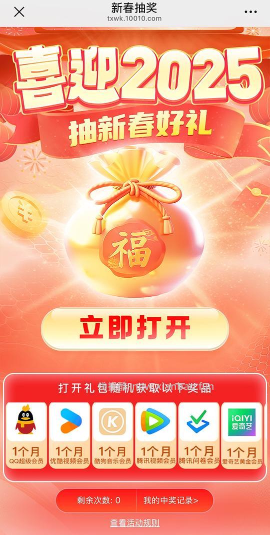 联通抽视频会员 - 线报酷