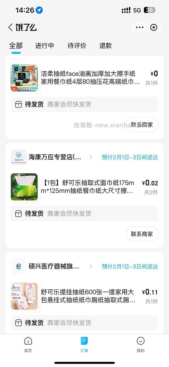 怎么快速用饿了么红包0元买抽纸【更新了方法】 - 线报酷