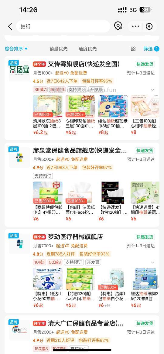 怎么快速用饿了么红包0元买抽纸【更新了方法】 - 线报酷