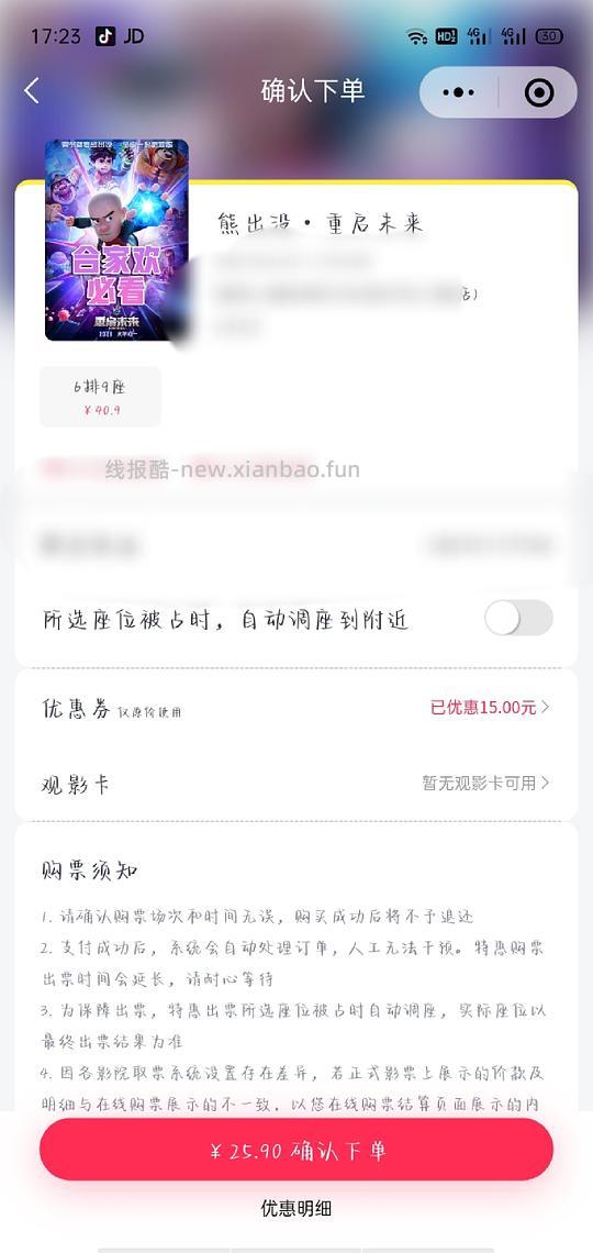 便宜电影票的方法！！！！ - 线报酷