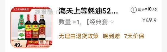 2.7车回，需凑单需省钱卡2R 海天香醋生抽老抽蚝油调料礼盒10r左右，需拆单 - 线报酷