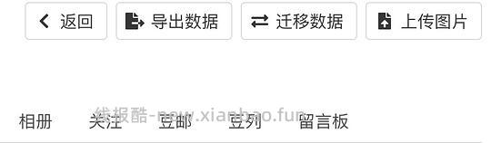 【教程】备份/迁移豆瓣所有标记的书影音、豆列、广播 - 线报酷