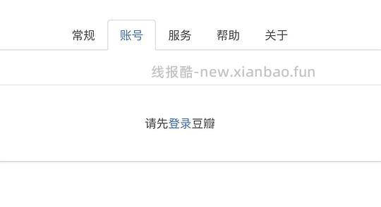 【教程】备份/迁移豆瓣所有标记的书影音、豆列、广播 - 线报酷