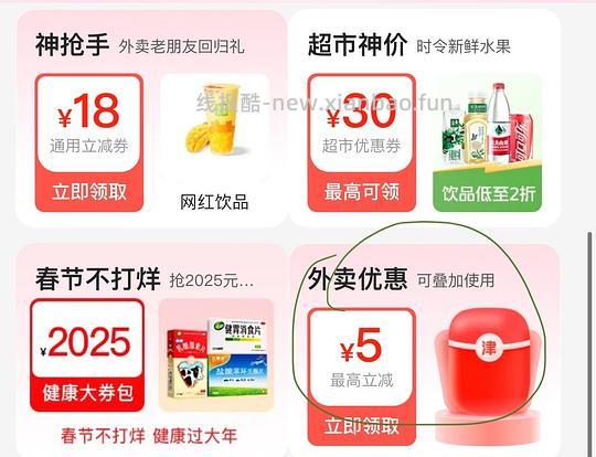【教程】美团返利教程巨简单（最新最全）、高反20%至55% - 线报酷