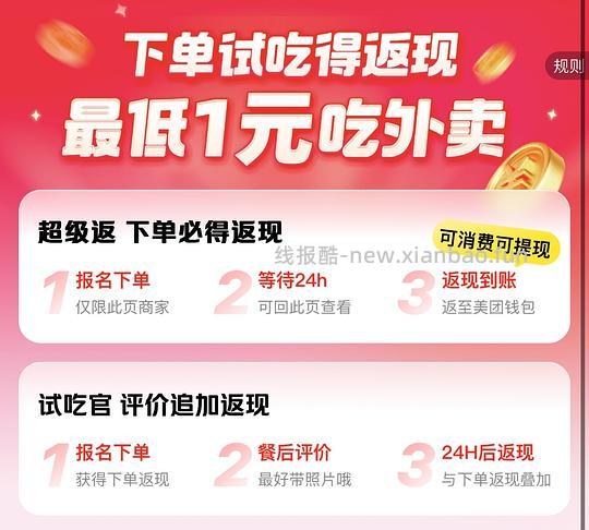 【教程】美团返利教程巨简单（最新最全）、高反20%至55% - 线报酷