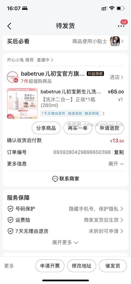 母婴儿初宝沐浴露16.5 - 线报酷