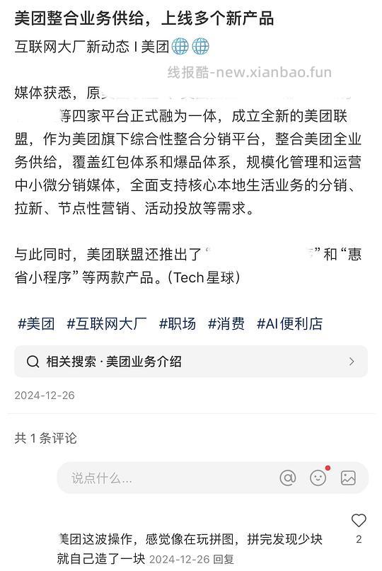 【教程】美团返利教程巨简单（最新最全）、高反20%至55% - 线报酷