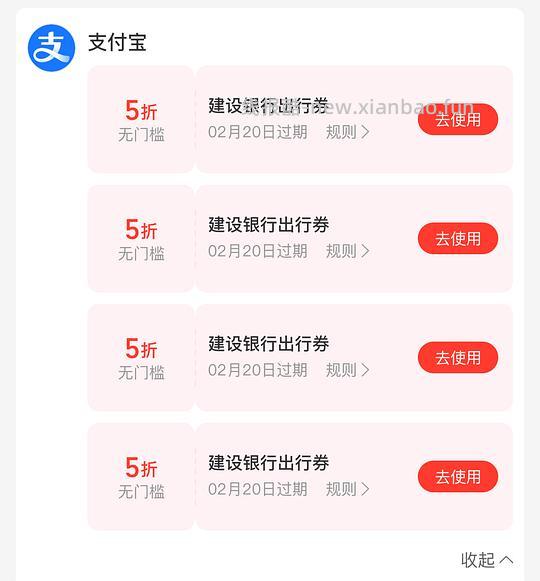 🚗回。建行1分钱买zfb4张5折公交卡劵。新的❗ - 线报酷