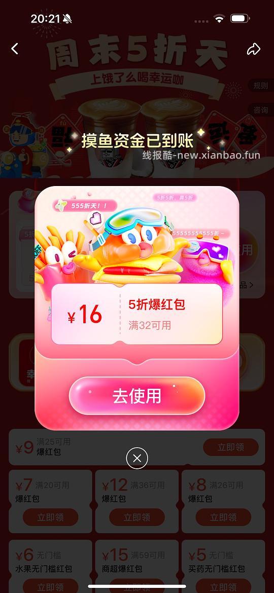 饿了么周五周末领32-16 限地区 - 线报酷