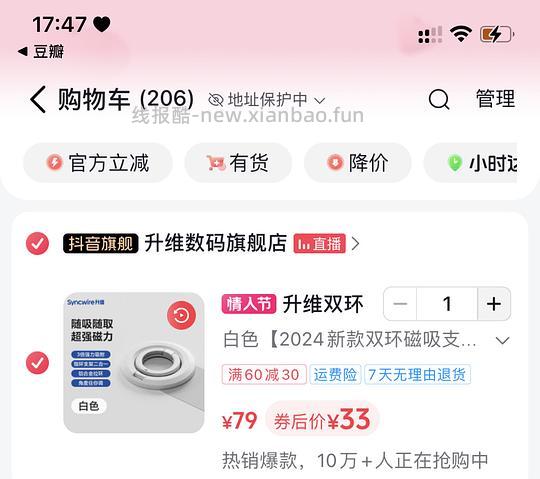 33💰升维手机磁吸支架+刷⭕通用教程 - 线报酷