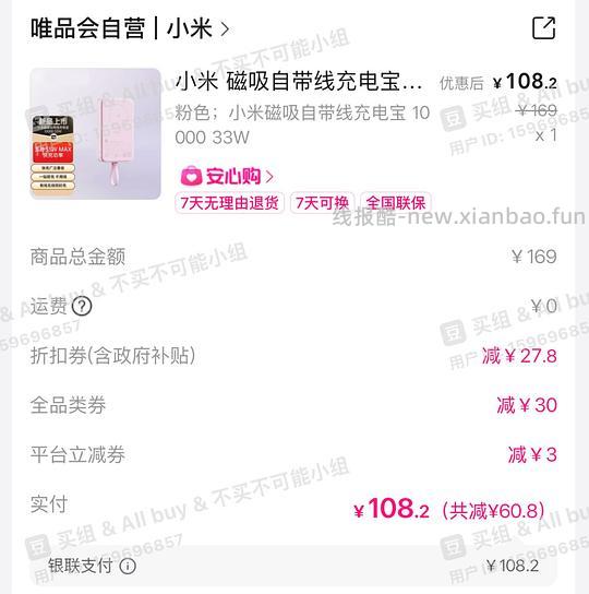 湖北国补支持寄全国地址啦（附AirPods购买方式，除螨仪好价，唯品会如弹券充电宝作业） - 线报酷