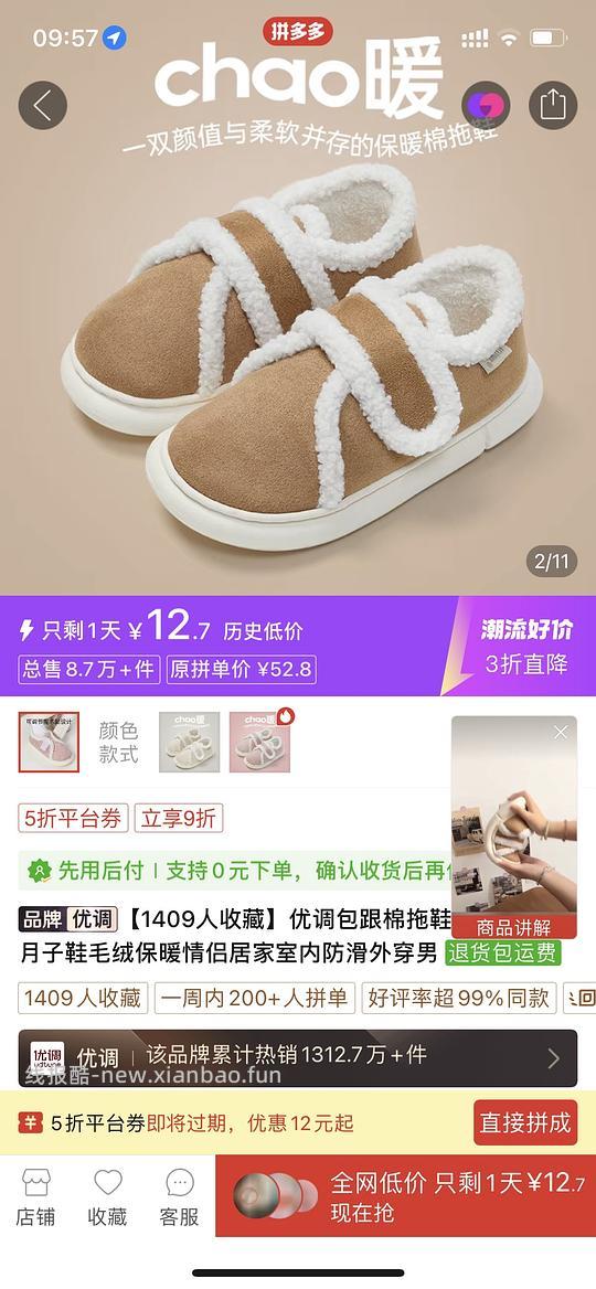 优调棉拖超便宜，来买反季棉拖鞋！ - 线报酷