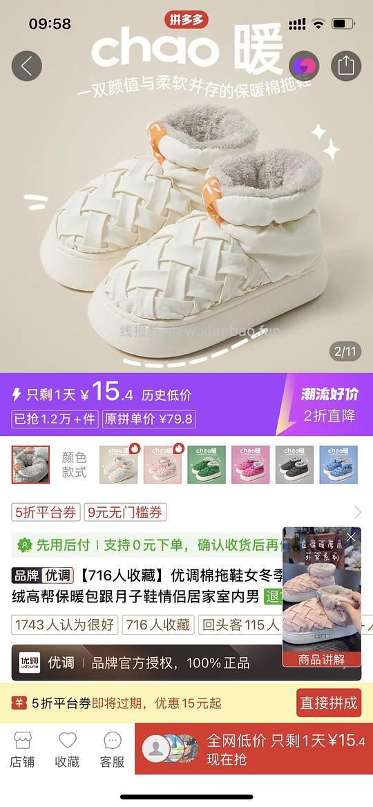 优调棉拖超便宜，来买反季棉拖鞋！ - 线报酷