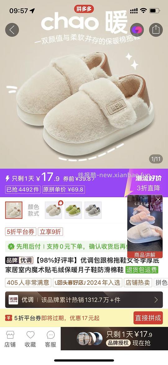 优调棉拖超便宜，来买反季棉拖鞋！ - 线报酷