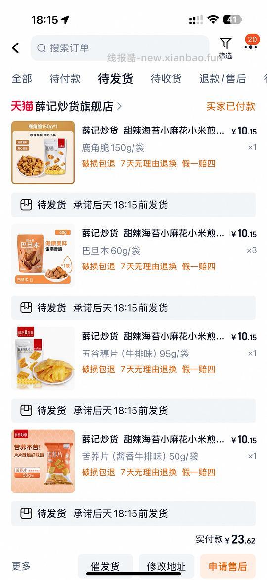 薛记炒货小零食6袋26.9 - 线报酷