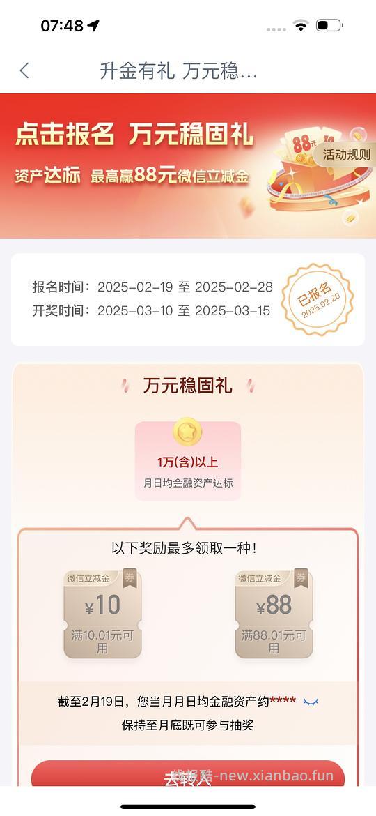 工行借记卡汇总、每日任务、每月可领、立减金领取和防过期方法 - 线报酷