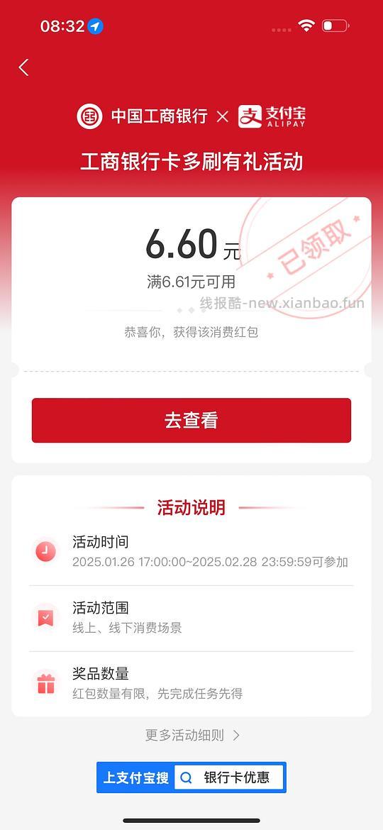 工行借记卡汇总、每日任务、每月可领、立减金领取和防过期方法 - 线报酷