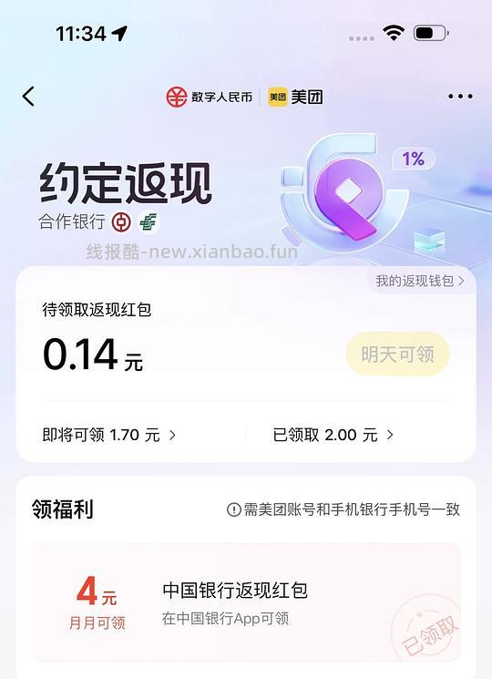 【教程】美团返利教程巨简单（最新最全）、高反20%至55% - 线报酷