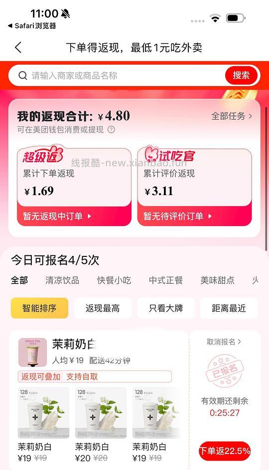 【教程】美团返利教程巨简单（最新最全）、高反20%至55% - 线报酷