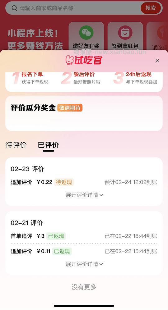 【教程】美团外卖高返20%起（部分店铺）、比如茉莉奶白3.2r-6r左右一杯 - 线报酷