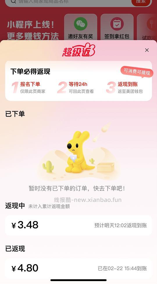 【教程】美团外卖高返20%起（部分店铺）、比如茉莉奶白3.2r-6r左右一杯 - 线报酷