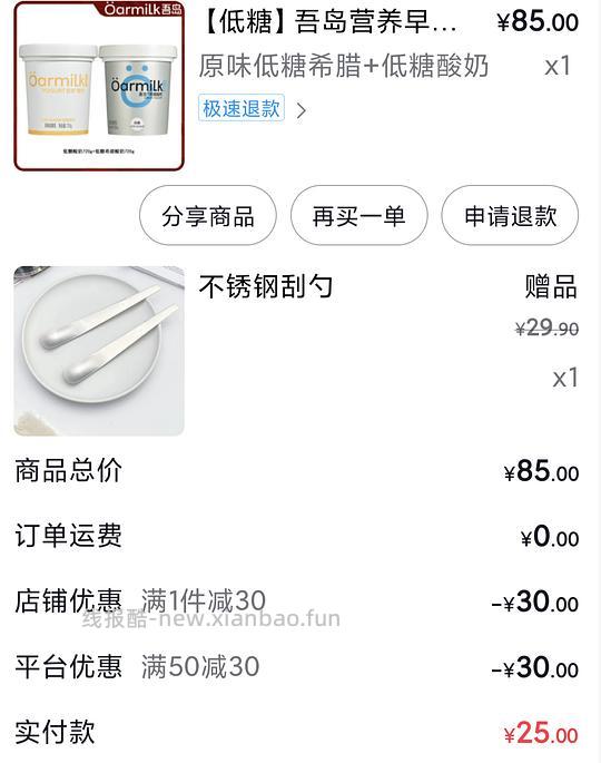 吾岛酸奶 720g×2 25+ - 线报酷