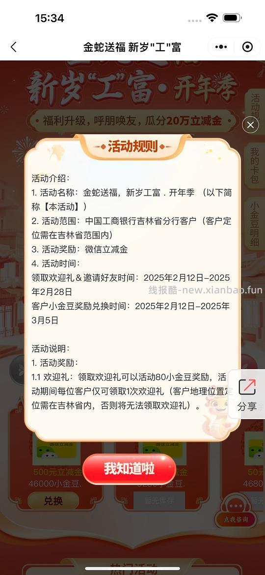 工行借记卡汇总、每日任务、每月可领、立减金领取和防过期方法 - 线报酷