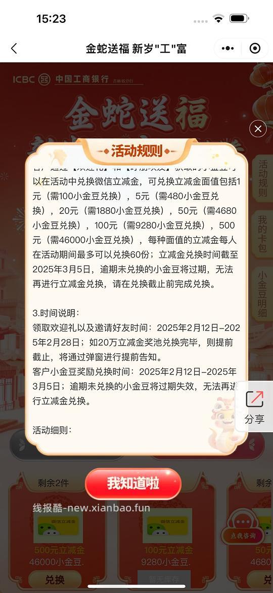 工行借记卡汇总、每日任务、每月可领、立减金领取和防过期方法 - 线报酷