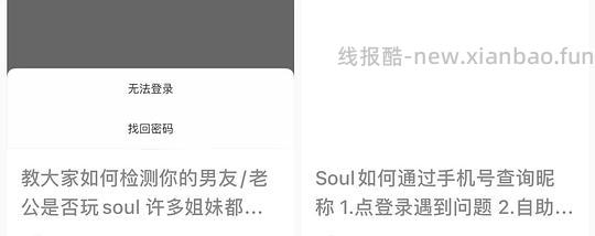 【教程】Soul通过手机号查是否有账号 - 线报酷