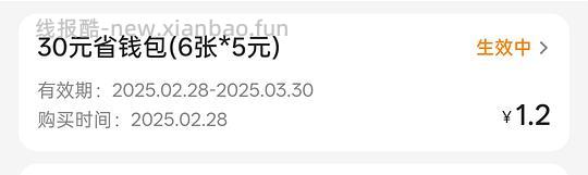 开美团神券会员的便宜方法 - 线报酷