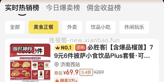 【教程】美团返利教程巨简单（最新最全）、高反20%至55% - 线报酷