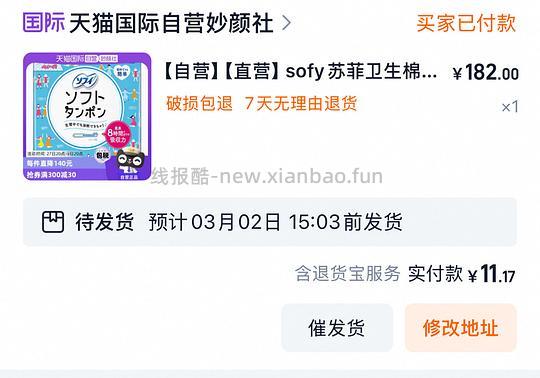 车走无券 苏菲卫生棉条34支低至11r - 线报酷
