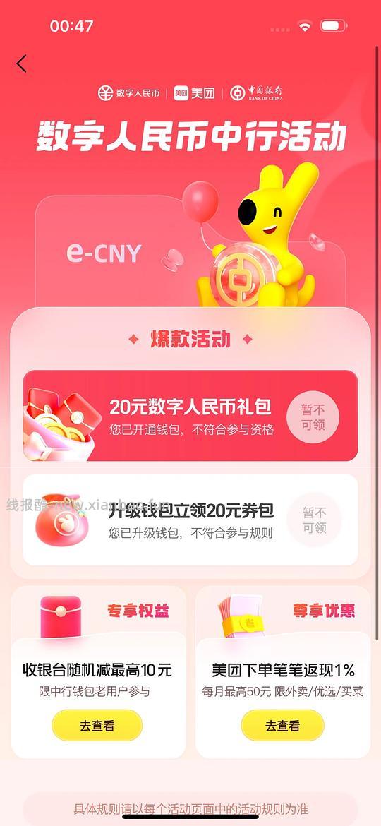 【教程】美团返利教程巨简单（最新最全）、高反20%至55% - 线报酷