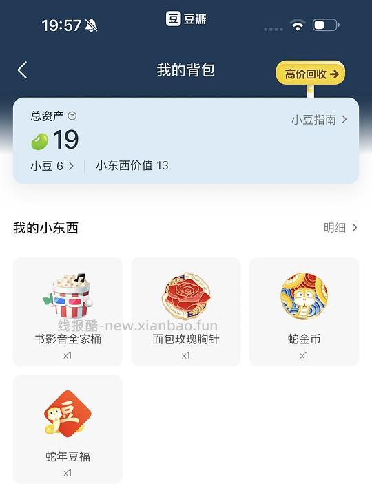 【教程】豆瓣的小豆、小东西、徽章、挂件教程、面包与玫瑰胸针、红楼梦通灵宝玉 - 线报酷