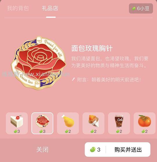 【教程】豆瓣的小豆、小东西、徽章、挂件教程、面包与玫瑰胸针、红楼梦通灵宝玉 - 线报酷