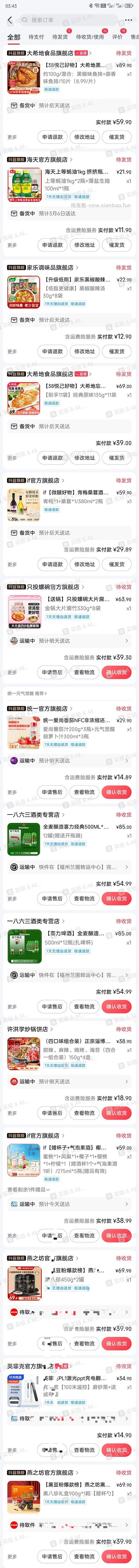 分享一下抖的fl和一些刷券经验 - 线报酷