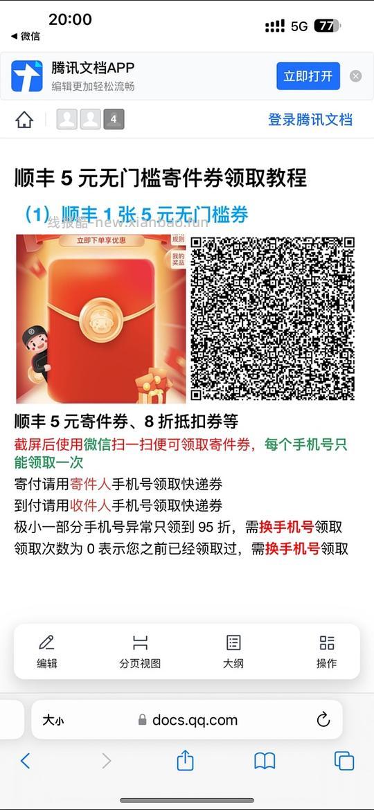 🐟上花钱买的顺丰优惠券 - 线报酷