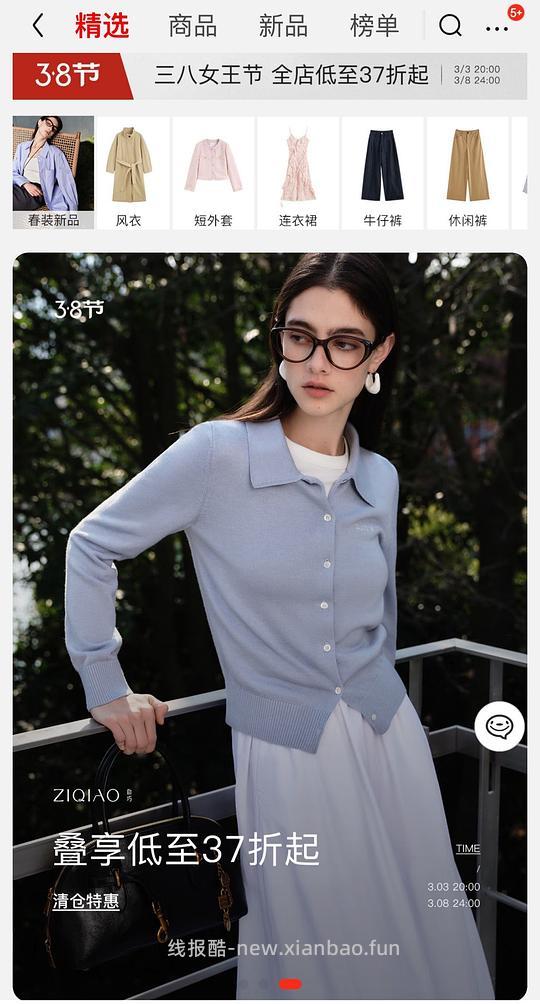 自巧/范思蓝恩37折 实付更低 - 线报酷