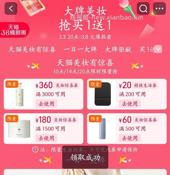 美妆、精致券领不到的姐妹试试这样 - 线报酷