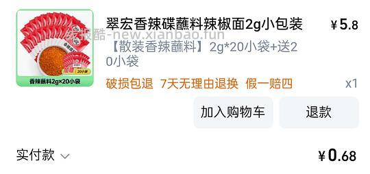 0.7r买翠宏辣椒面2g×40袋 - 线报酷