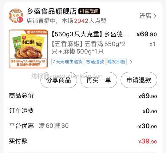 乡盛扒鸡 550g×3 39.9 - 线报酷