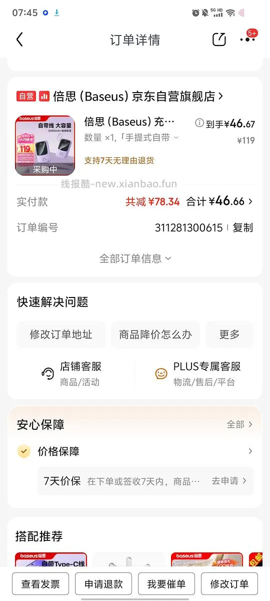 倍思充电宝20000毫安46块多 - 线报酷